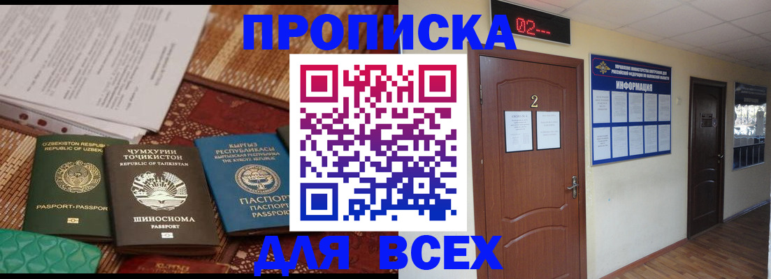 временная регистрация надежно в Слободской