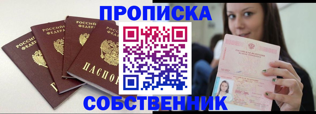 временная регистрация купить в Слободской